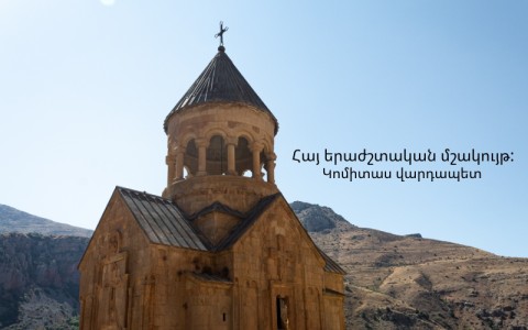 ARČIAU MUZIKOS: Armėnijos muzikinė kultūra: Komitas Vardapet